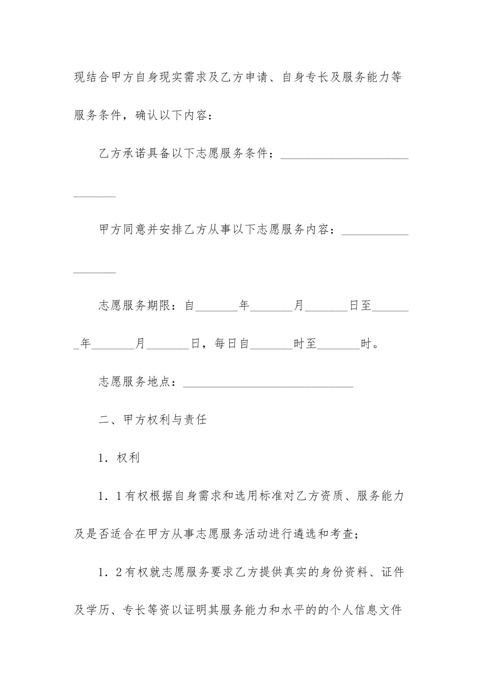 志愿服务合同标准格式_第3页