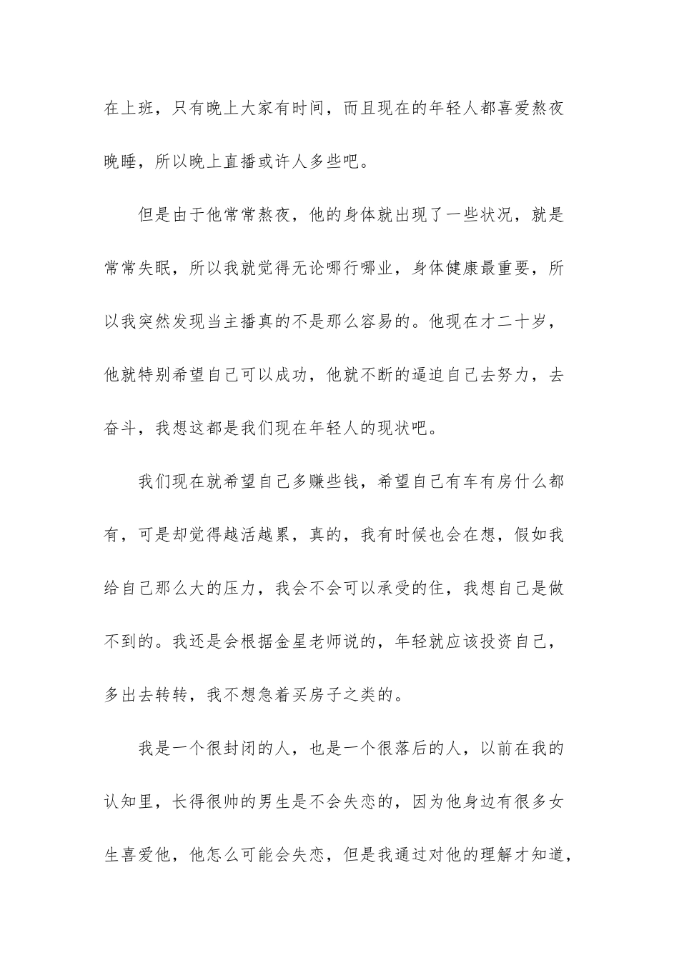 忆往事-一个男主播带给我的启发_第2页