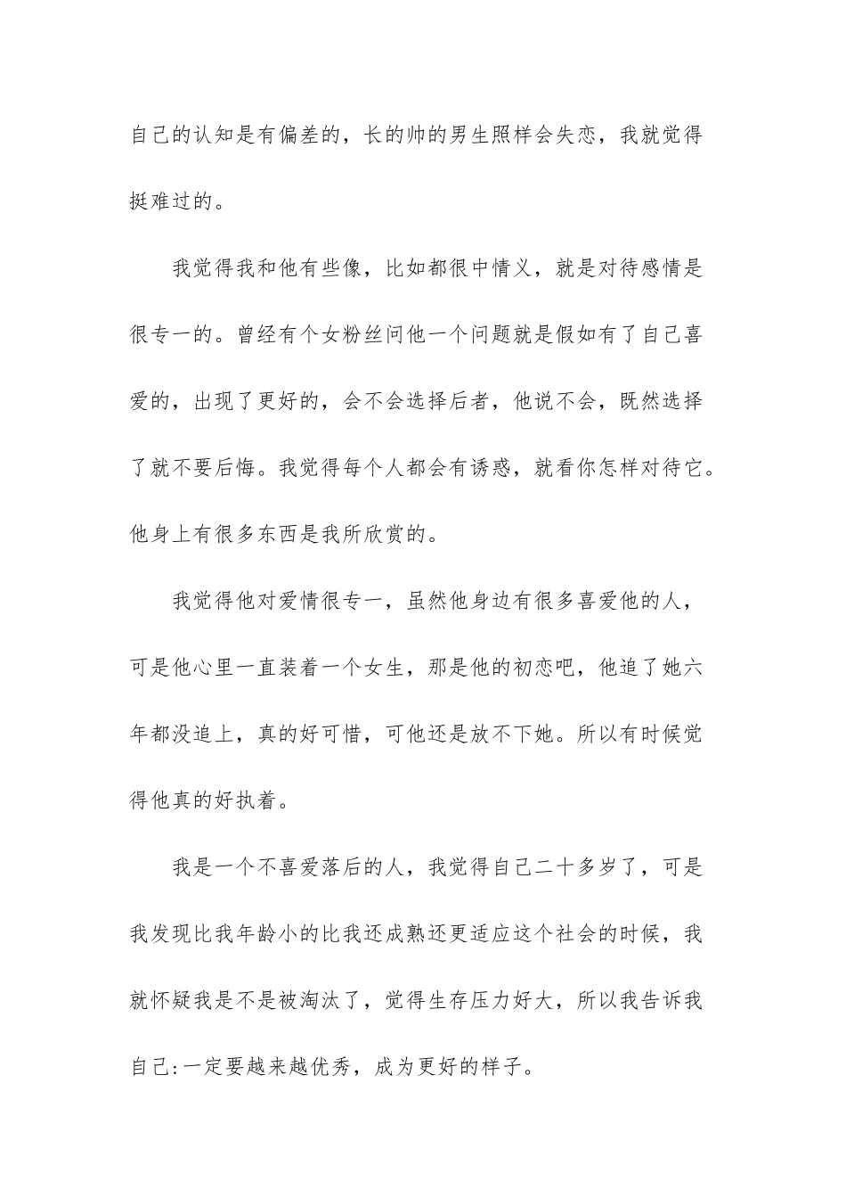 忆往事-一个男主播带给我的启发_第3页