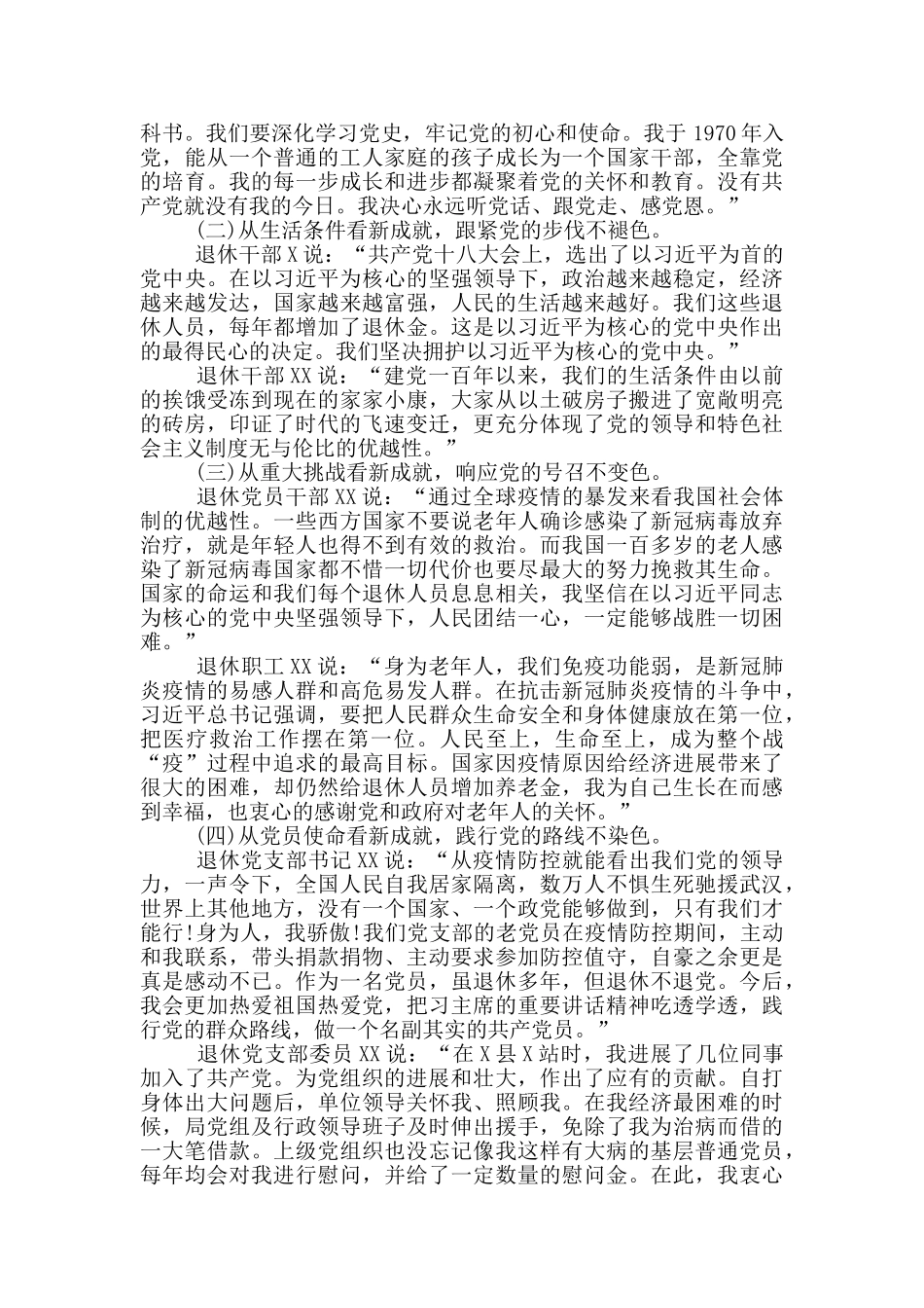 忆峥嵘往昔看繁华今朝望美好未来——X市X局关于“我看建党百年新成就”专题调研报告_第2页