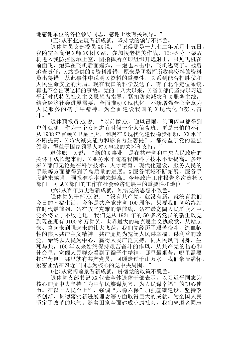 忆峥嵘往昔看繁华今朝望美好未来——X市X局关于“我看建党百年新成就”专题调研报告_第3页