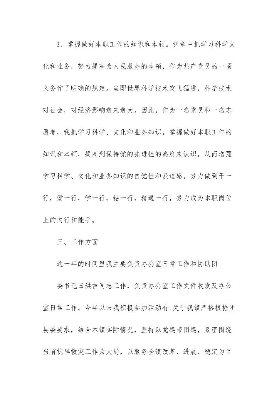 志愿者个人总结_第3页