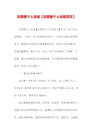 志愿者个人总结