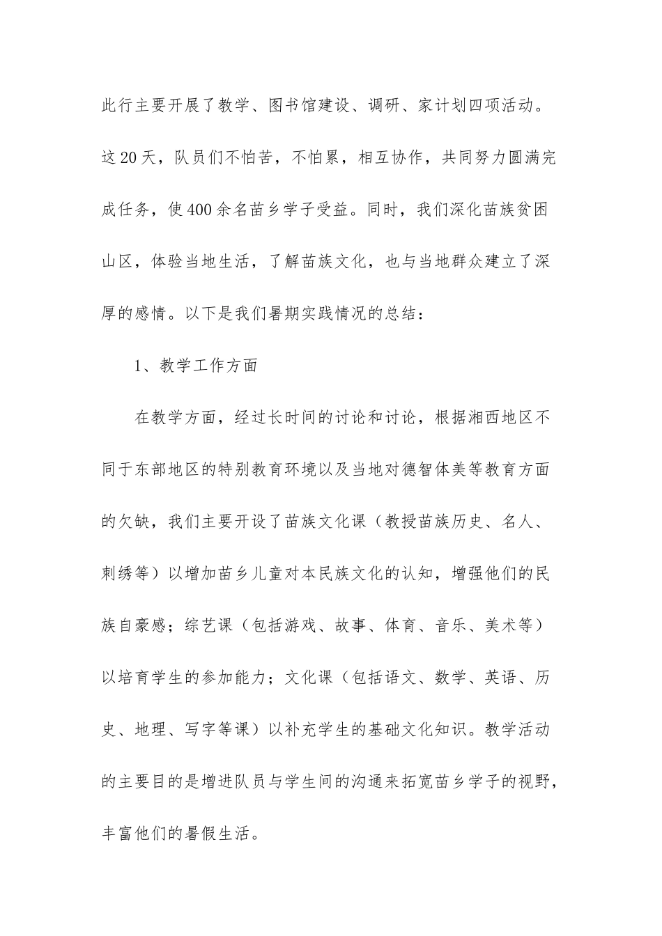 志愿服务团社会实践总结_第2页