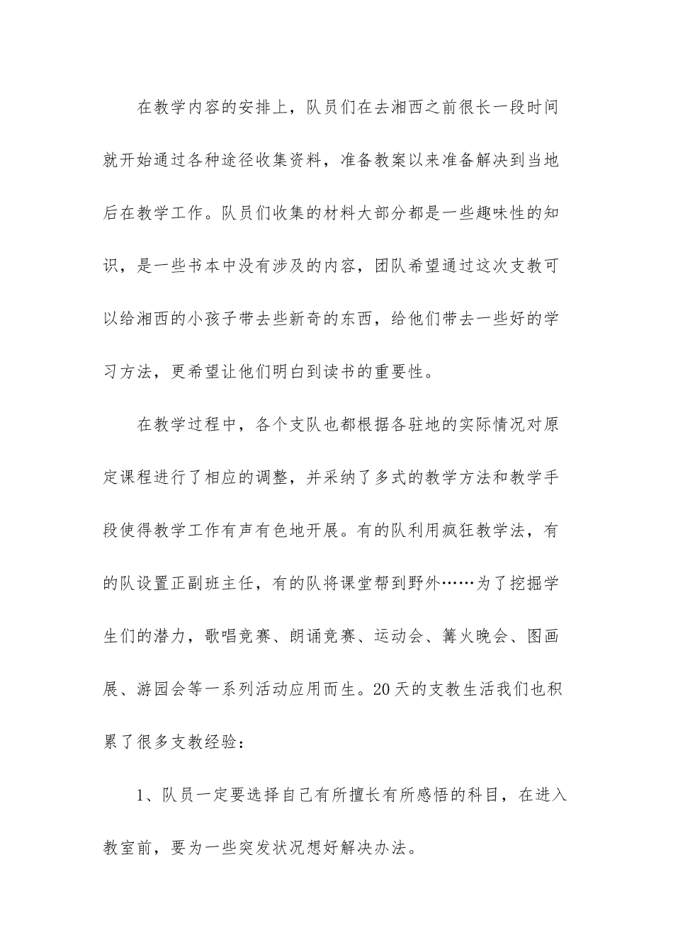 志愿服务团社会实践总结_第3页