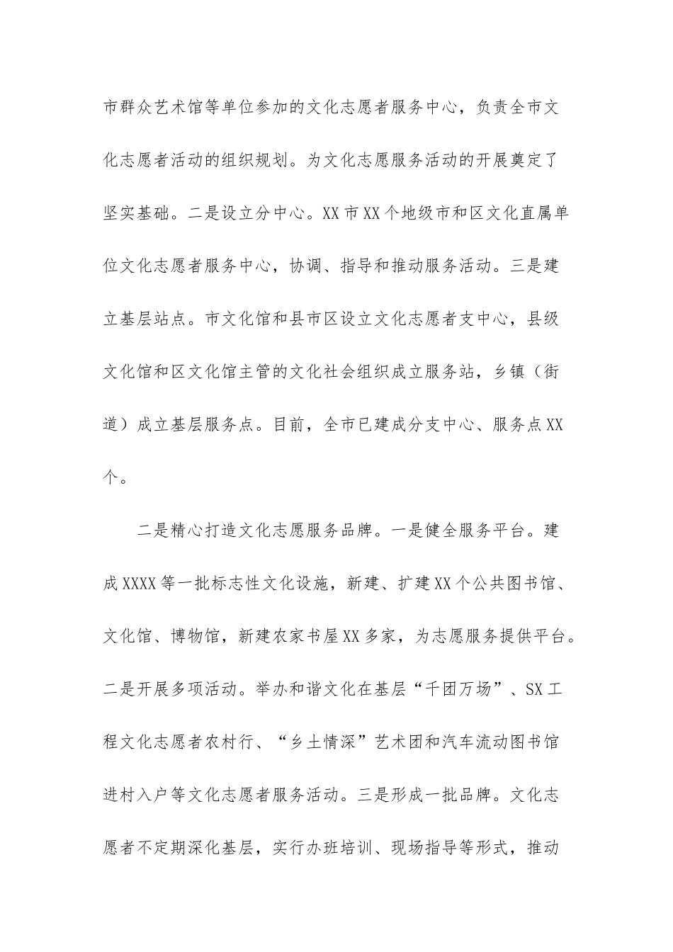 志愿服务项目-某市扎实开展文化志愿服务活动经验做法_第2页