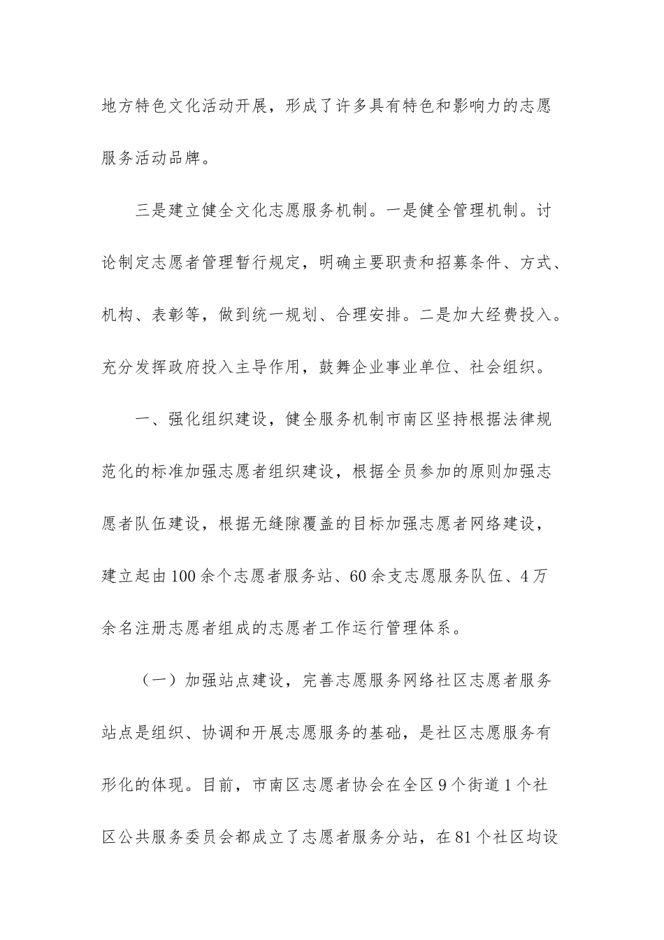 志愿服务项目-某市扎实开展文化志愿服务活动经验做法_第3页