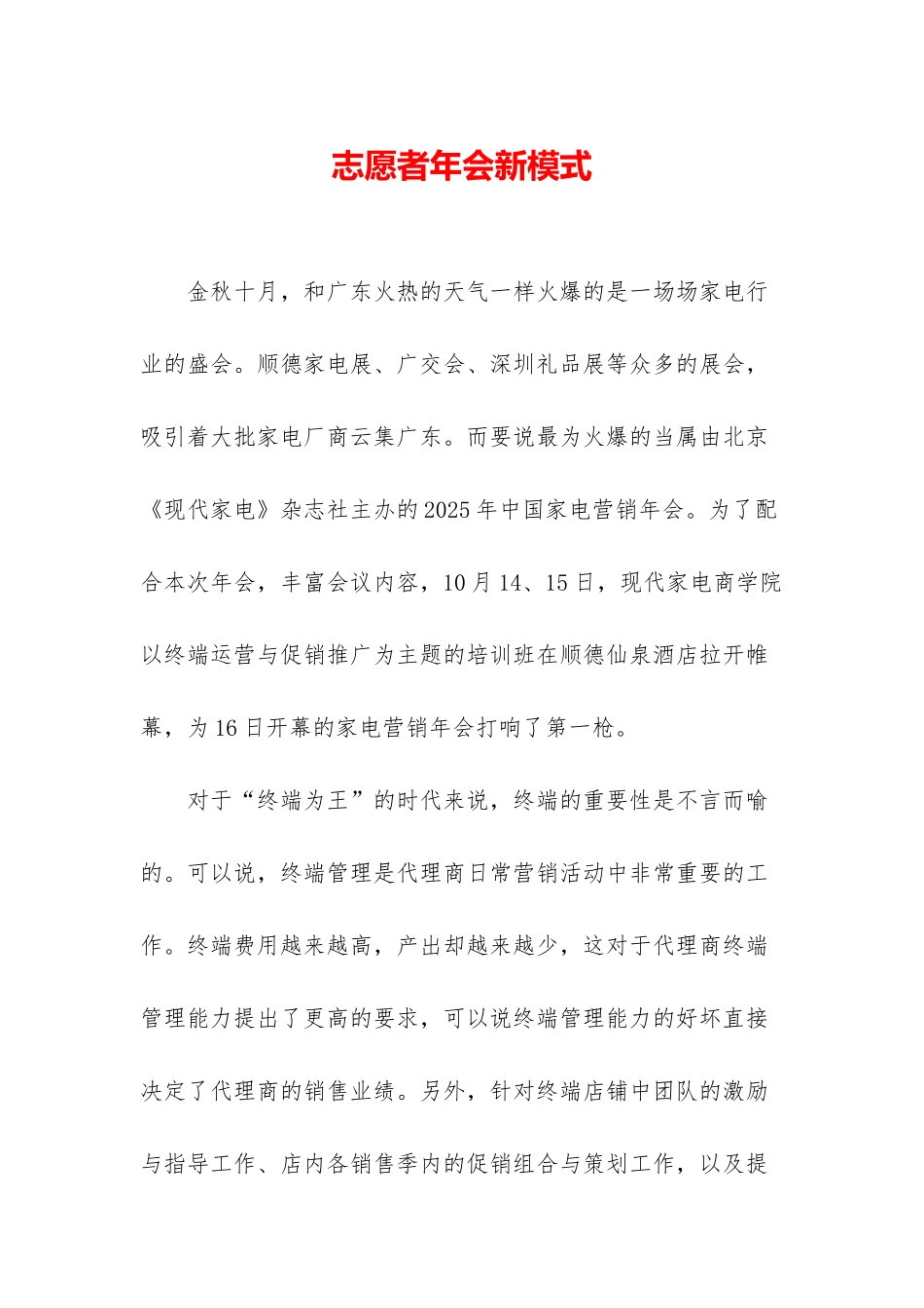 志愿者年会新模式_第1页