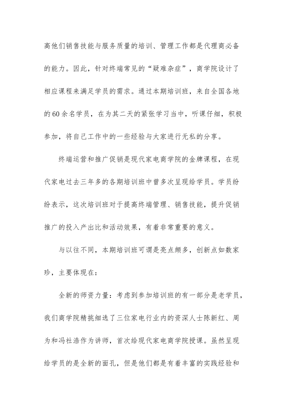 志愿者年会新模式_第2页