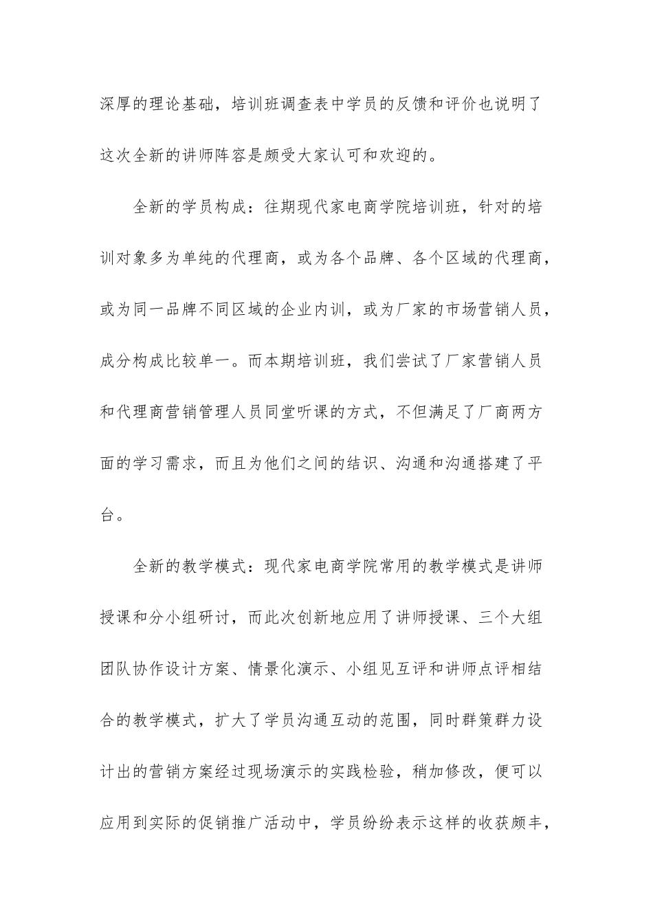 志愿者年会新模式_第3页