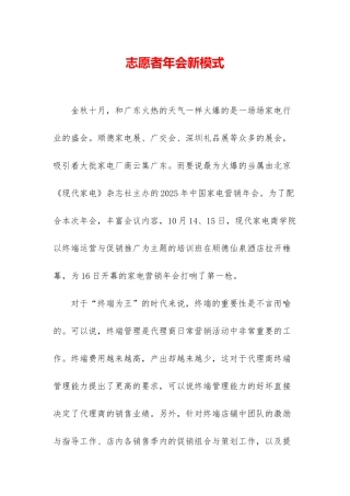志愿者年会新模式