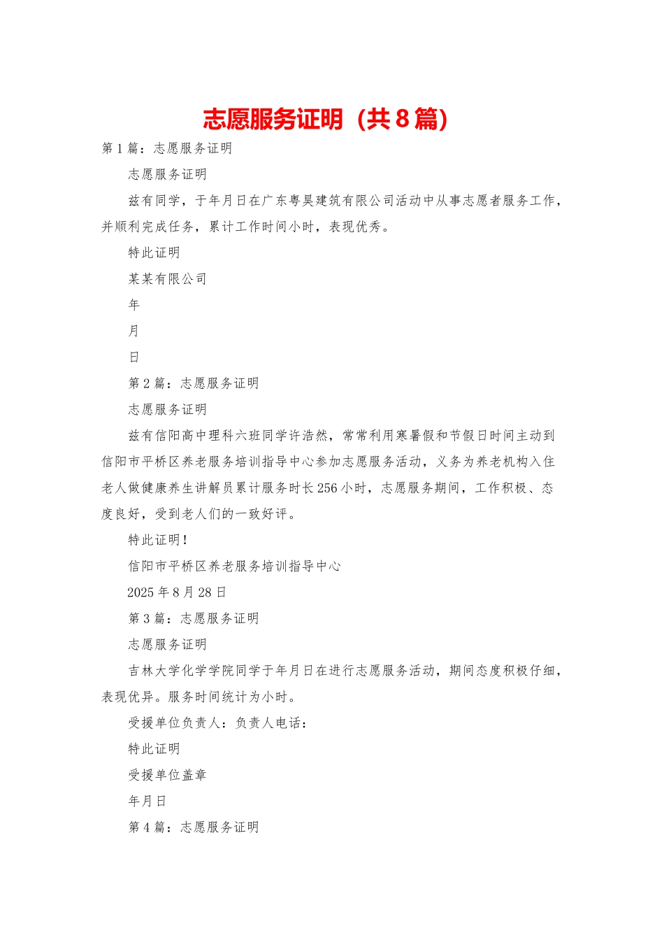 志愿服务证明_第1页