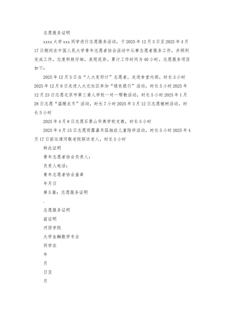 志愿服务证明_第2页
