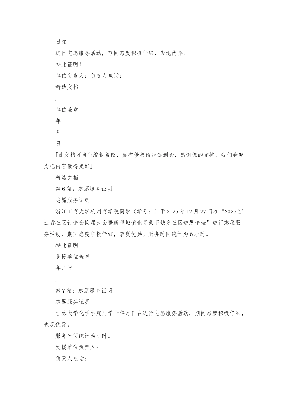 志愿服务证明_第3页