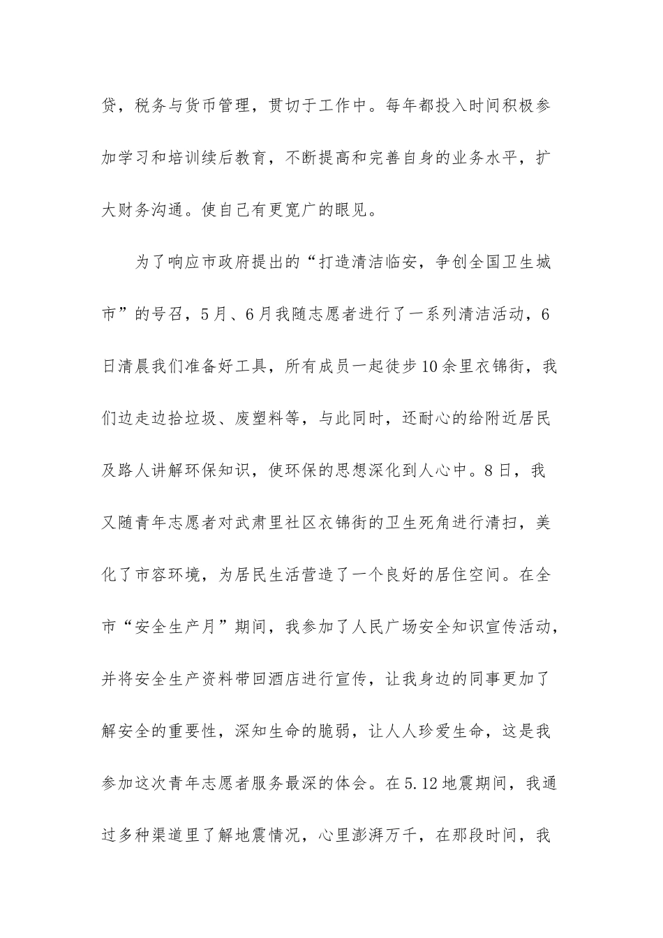 志愿者先进个人申报材料_第2页