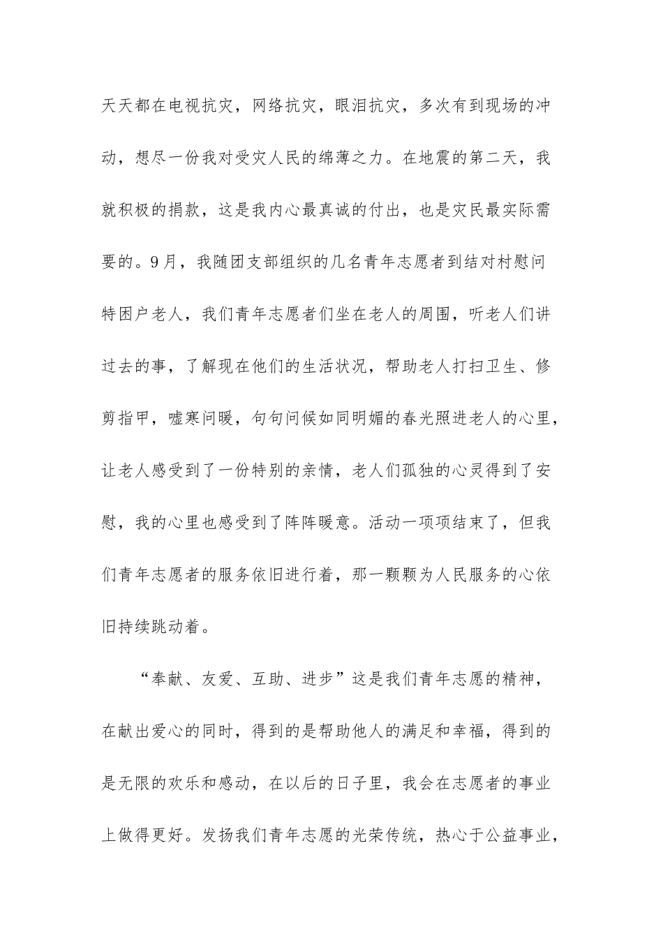 志愿者先进个人申报材料_第3页