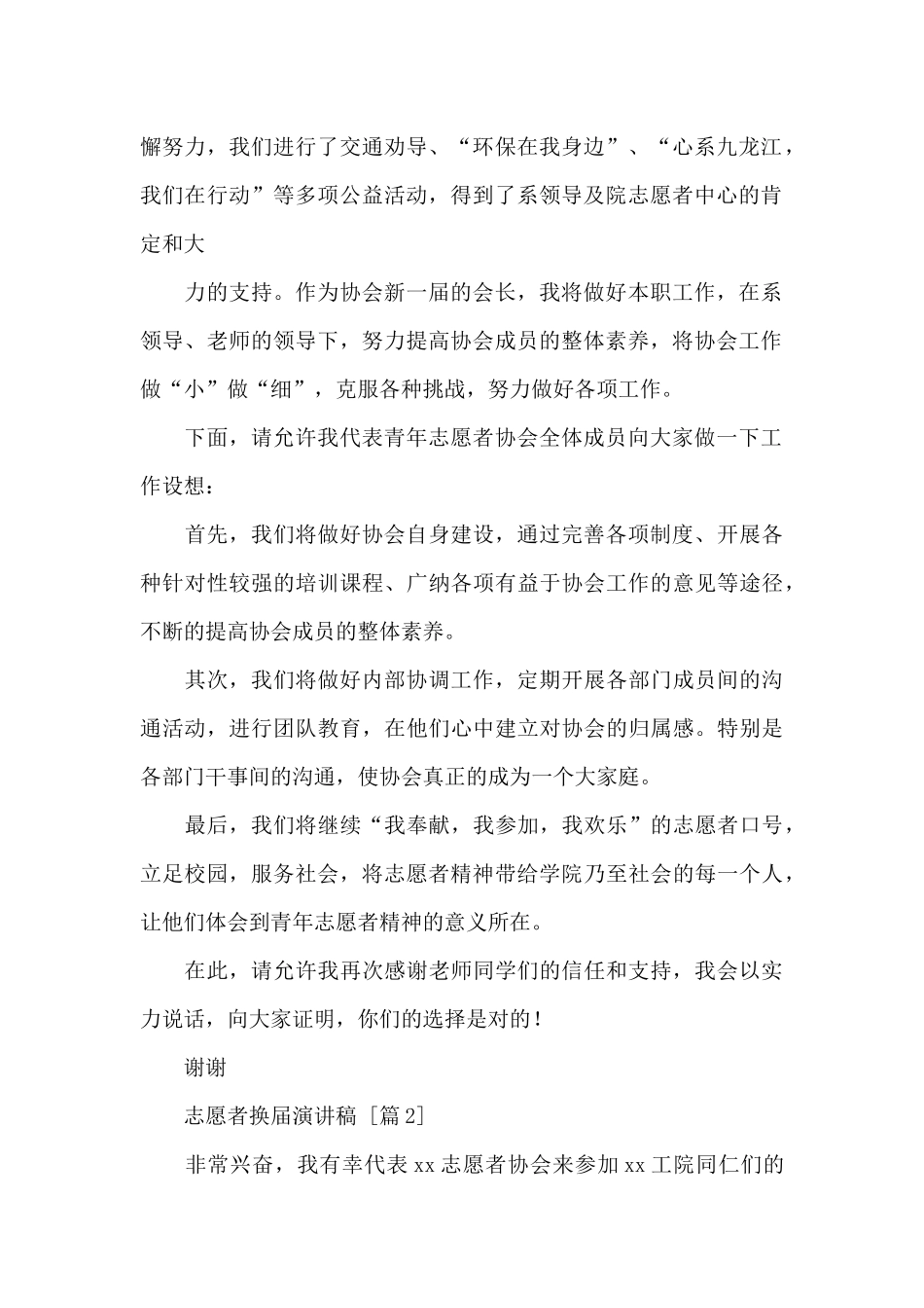 志愿者换届演讲稿_第2页
