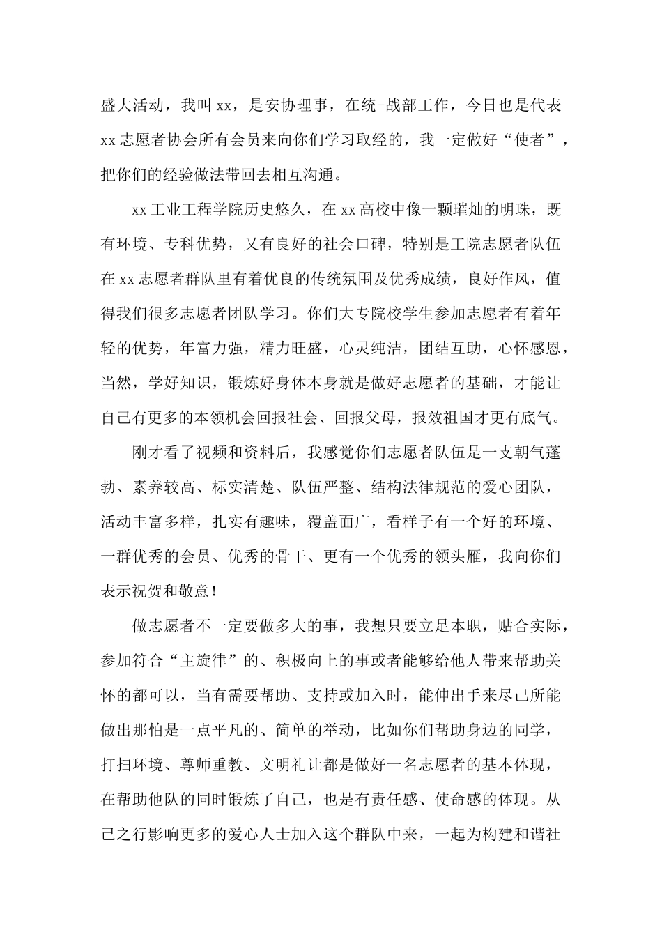 志愿者换届演讲稿_第3页