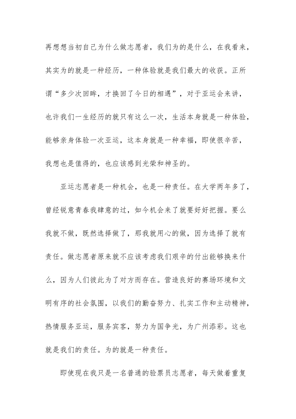 志愿者行动表态发言_第2页