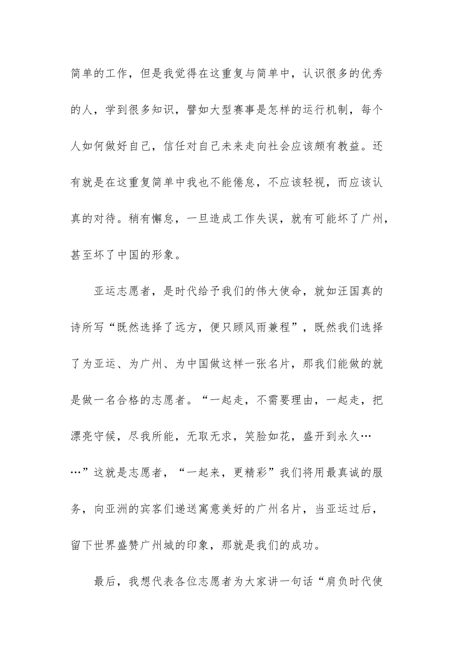 志愿者行动表态发言_第3页