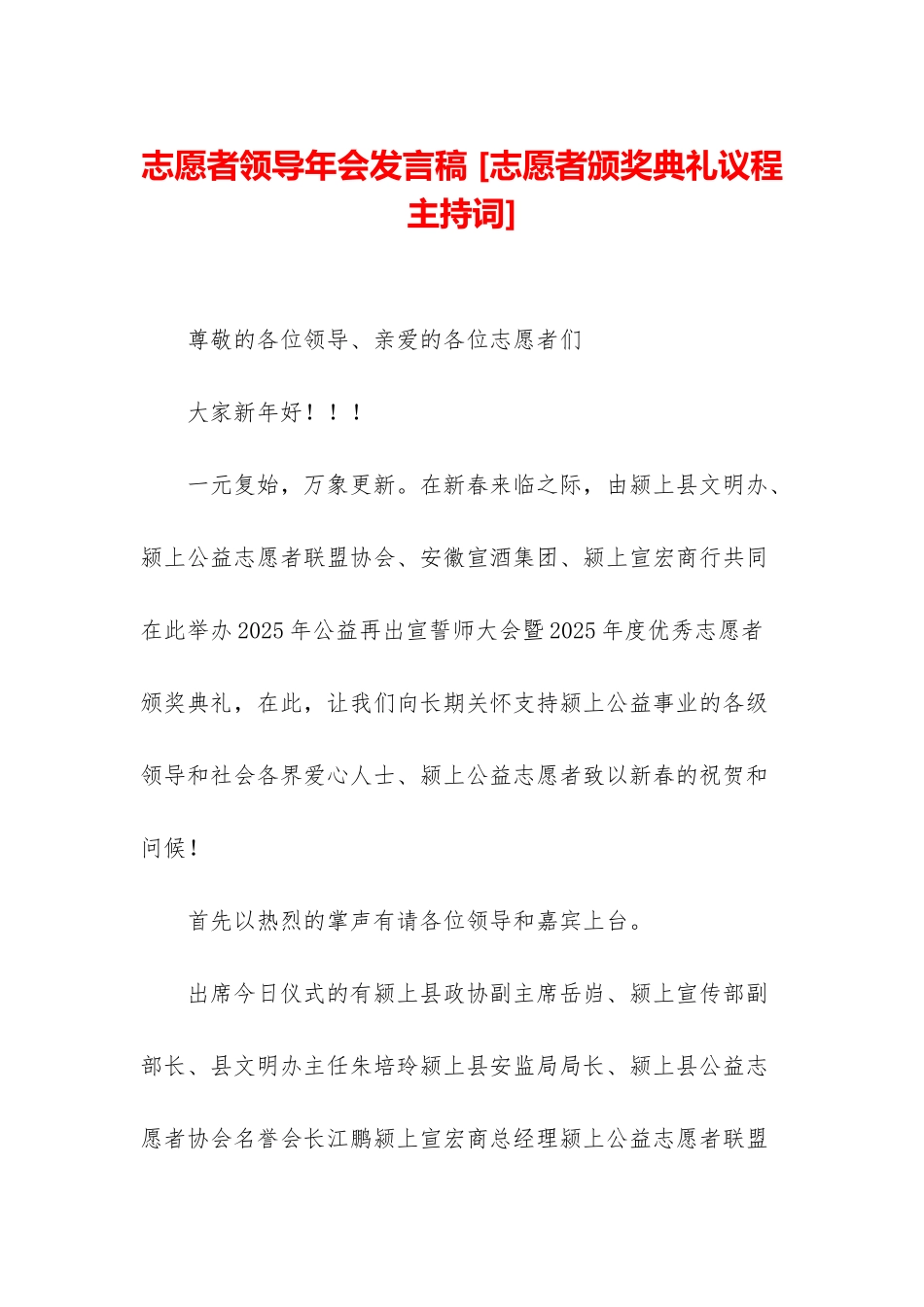 志愿者领导年会发言稿-_第1页