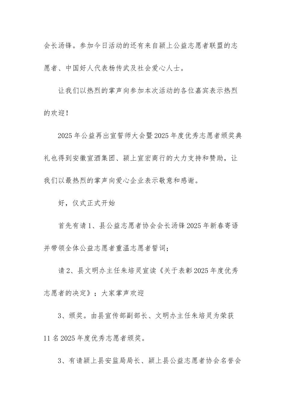 志愿者领导年会发言稿-_第2页