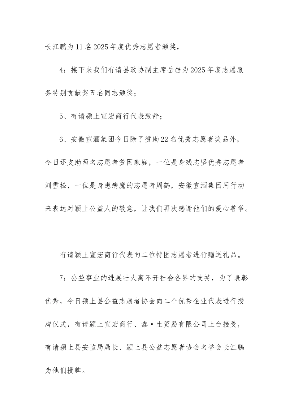 志愿者领导年会发言稿-_第3页