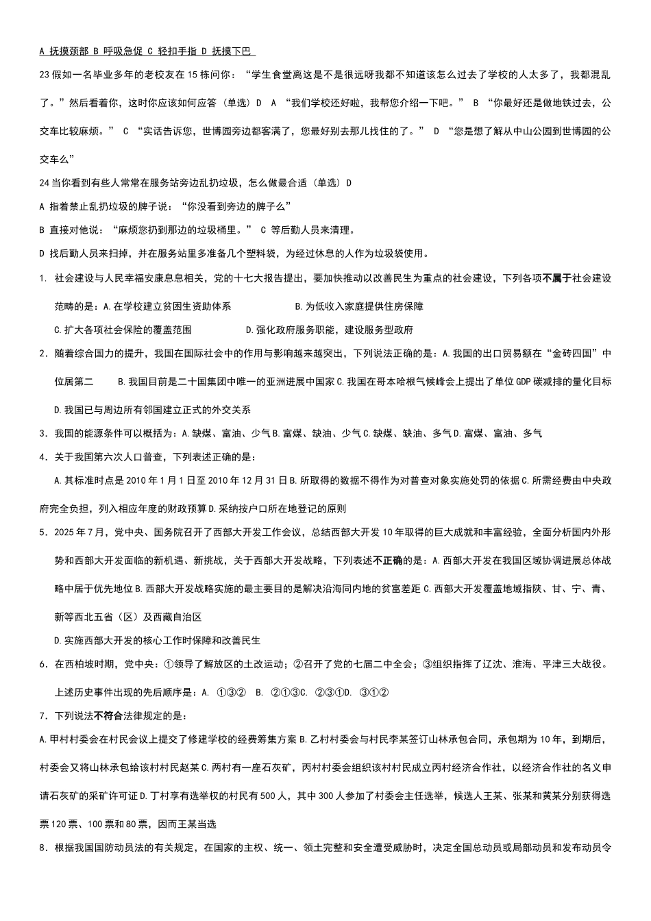 志愿者选拔笔试试题_第2页