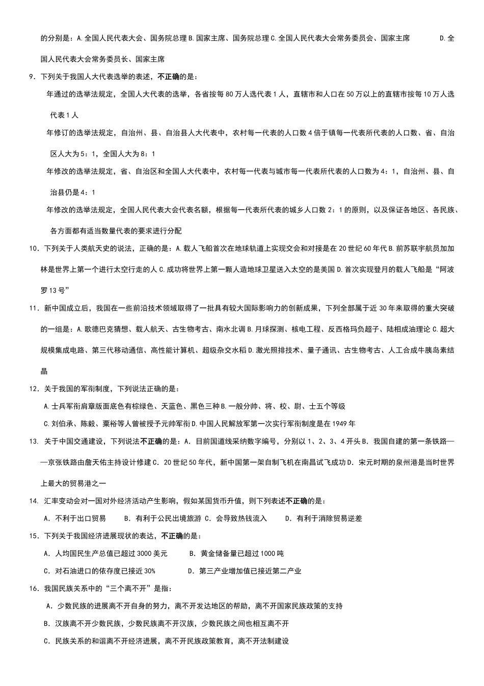志愿者选拔笔试试题_第3页