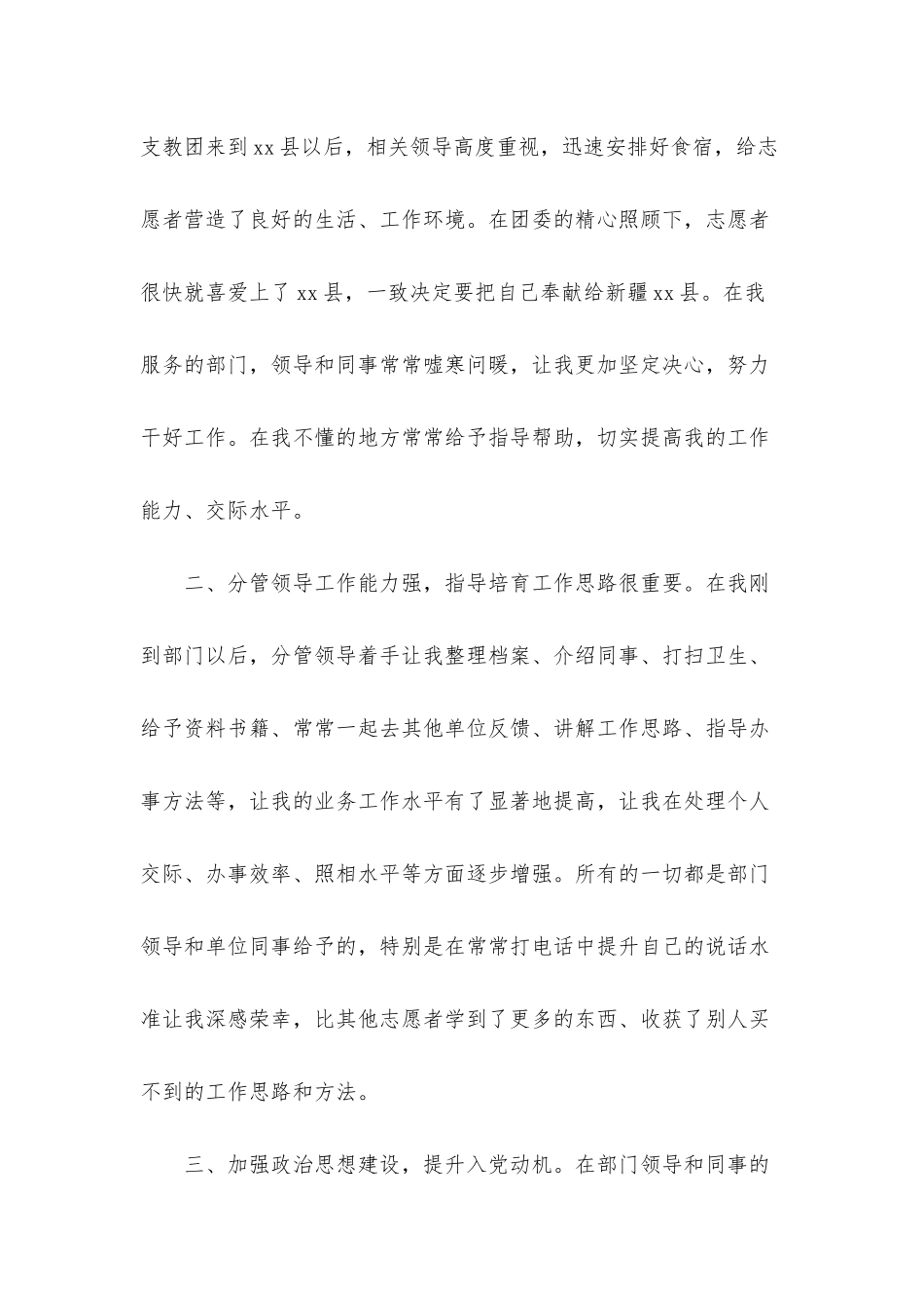 志愿者核酸检测日常工作总结4篇_第2页