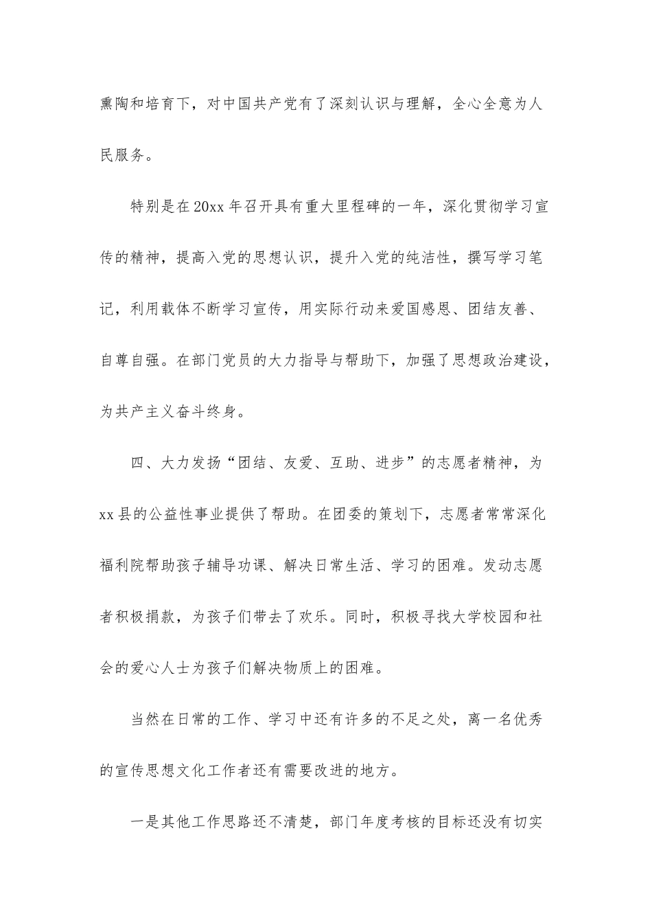 志愿者核酸检测日常工作总结4篇_第3页