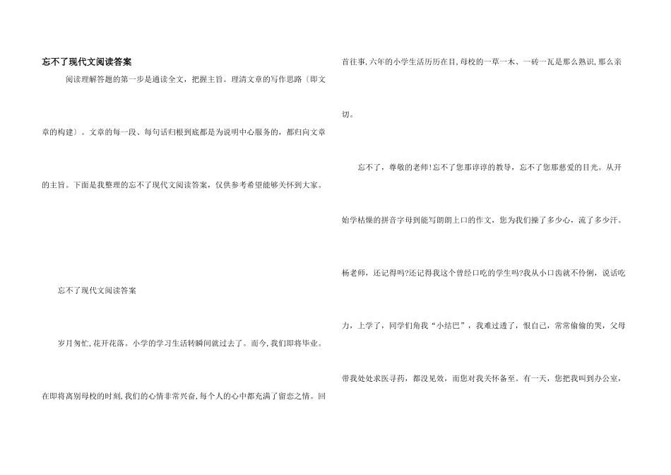 忘不了现代文阅读答案_第1页