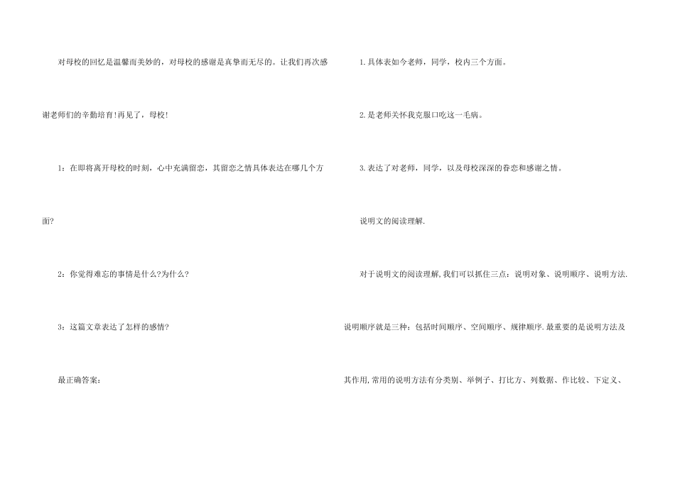 忘不了现代文阅读答案_第3页