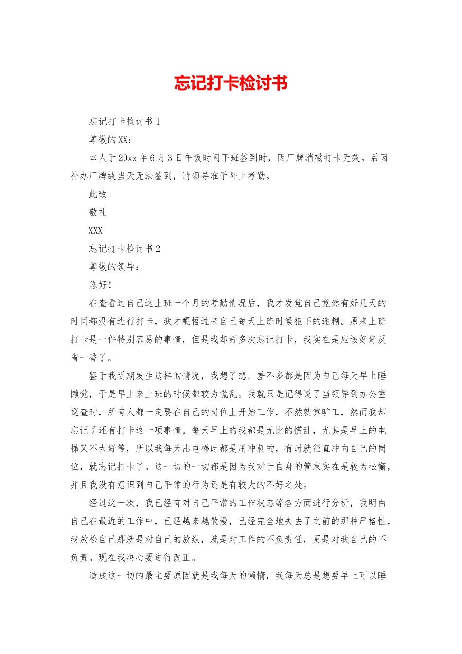忘记打卡检讨书_第1页