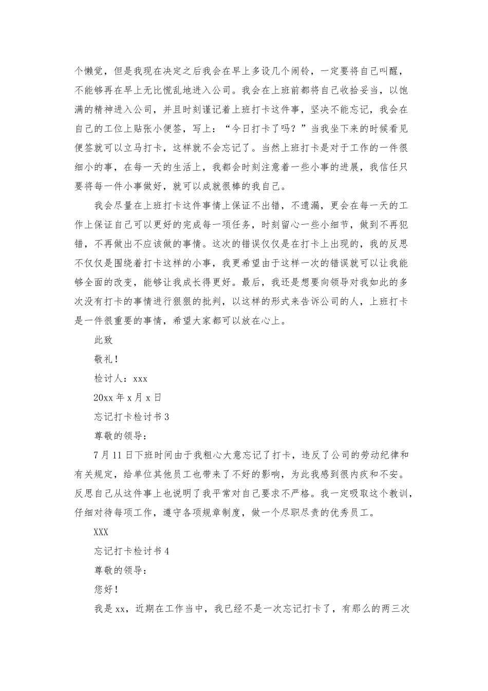 忘记打卡检讨书_第2页