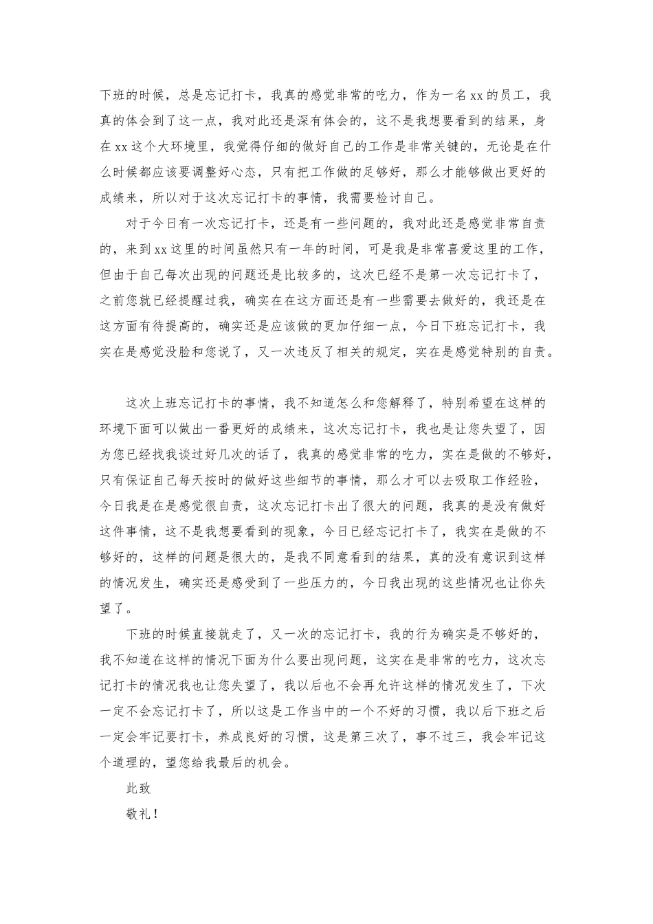 忘记打卡检讨书_第3页