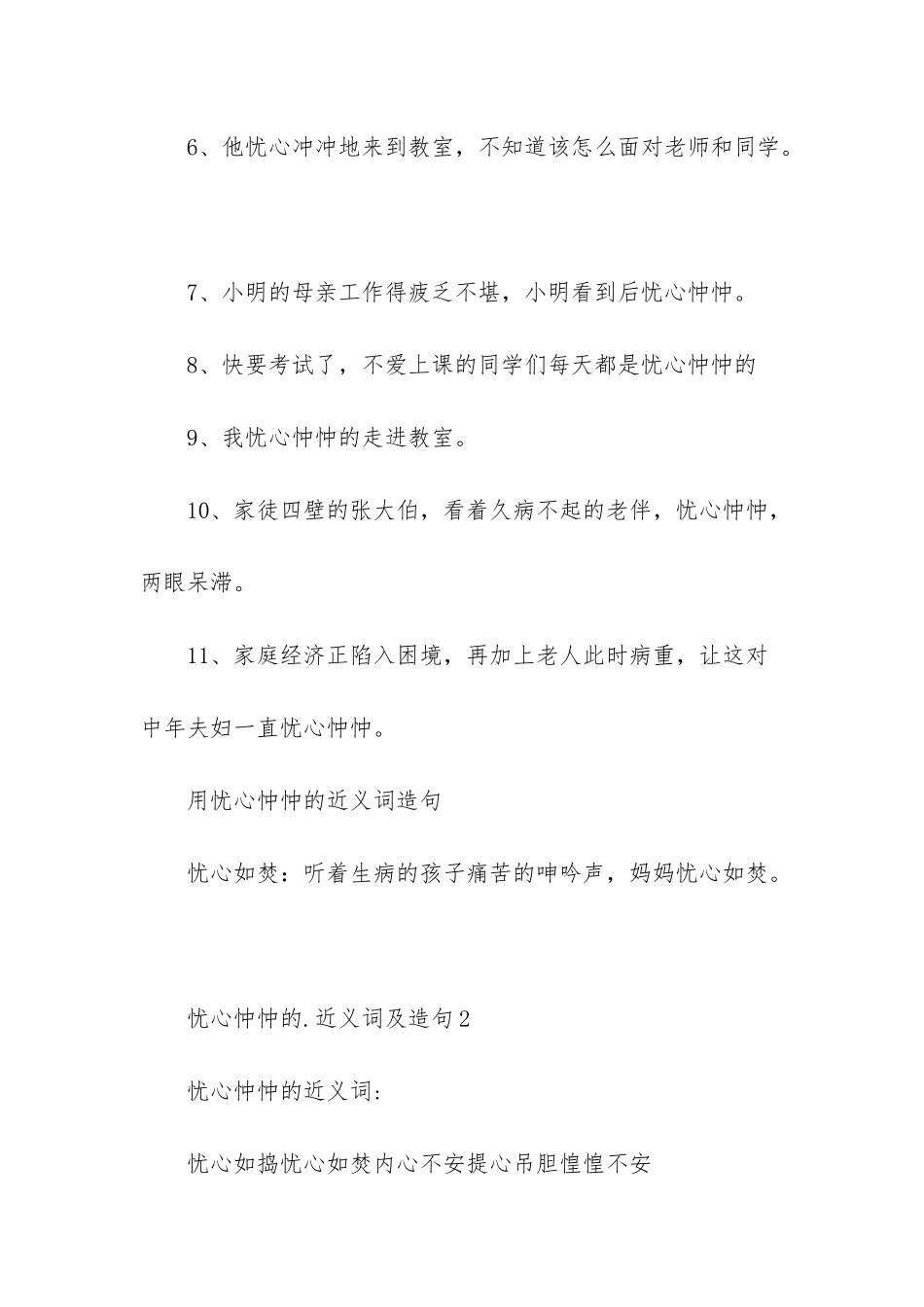 忧心忡忡的近义词及造句_第2页