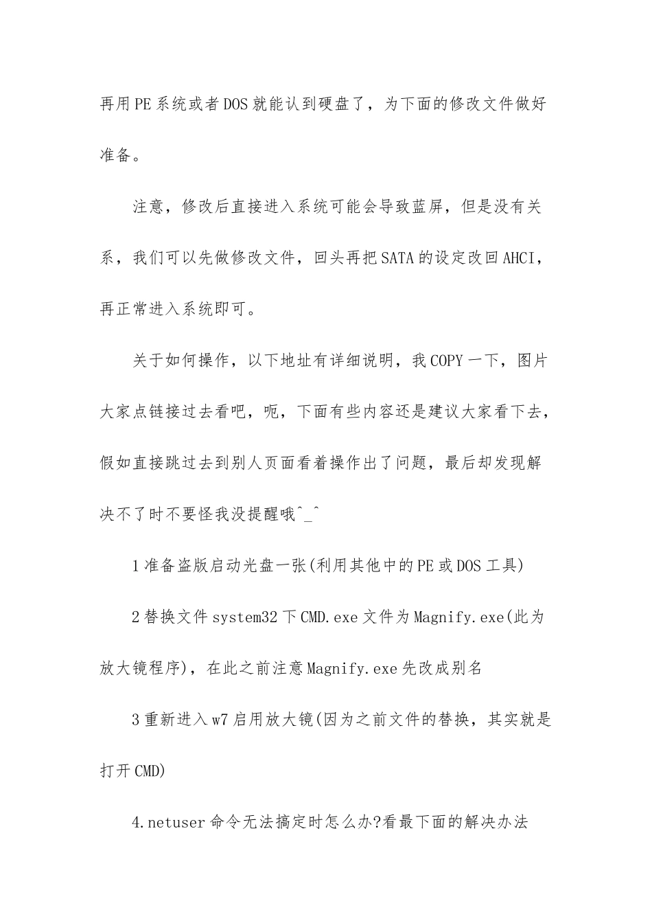 忘记windows7开机密码破解windows7登陆解决方案-windows7忘记开机密码_第2页