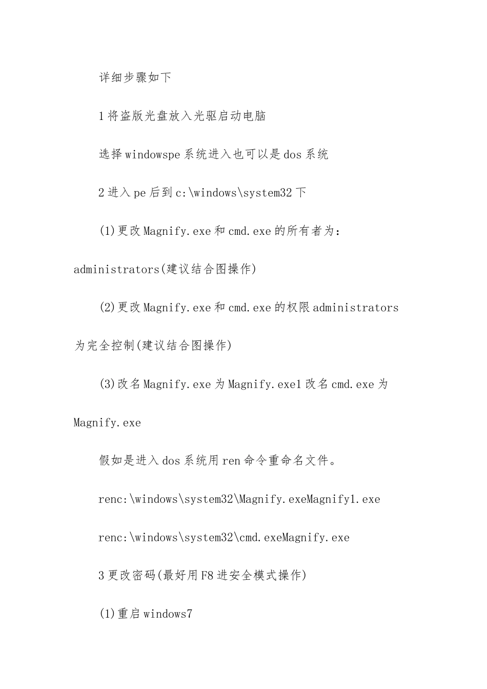 忘记windows7开机密码破解windows7登陆解决方案-windows7忘记开机密码_第3页