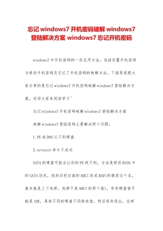 忘记windows7开机密码破解windows7登陆解决方案-windows7忘记开机密码