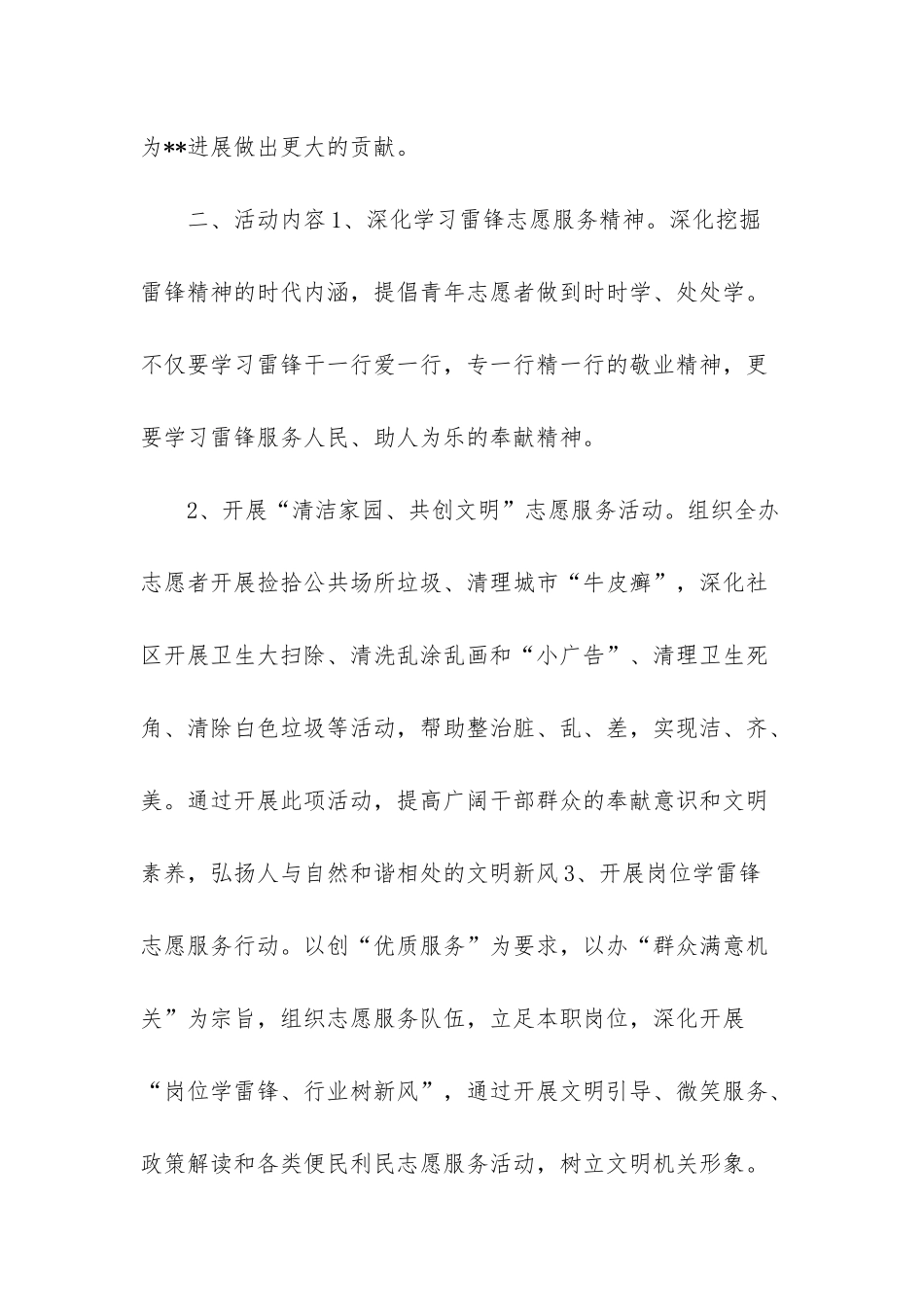 志愿者活动实施方案-_第2页