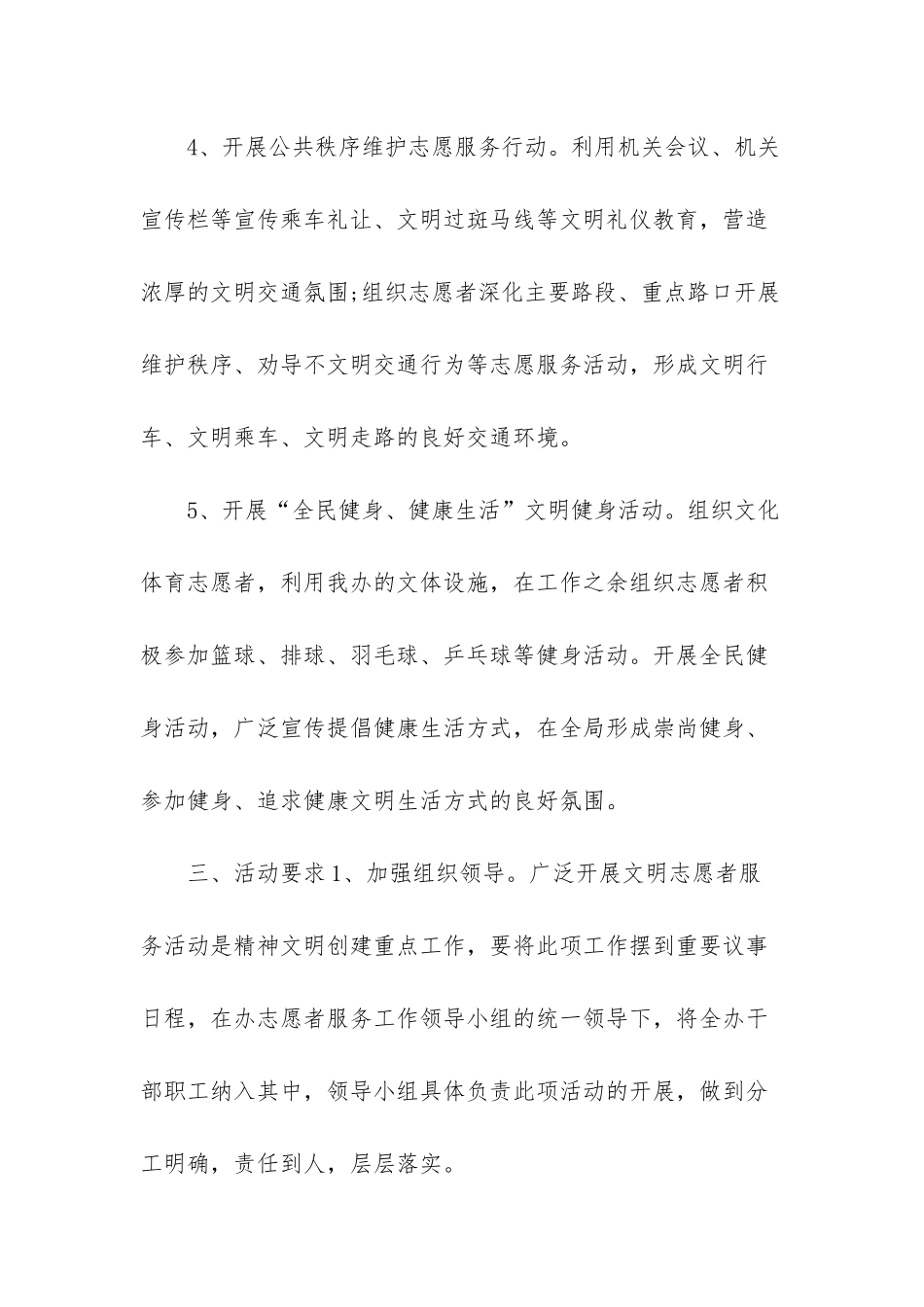 志愿者活动实施方案-_第3页