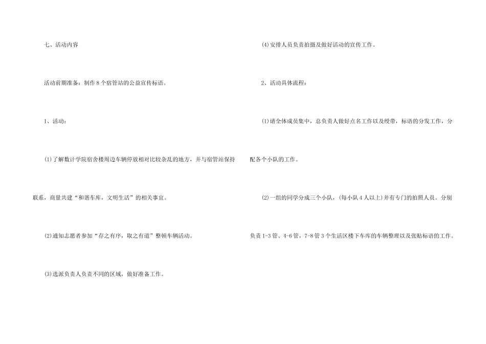 志愿者服务日主题班会活动策划方案_第2页