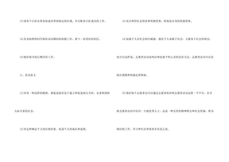 志愿者服务日主题班会活动策划方案_第3页