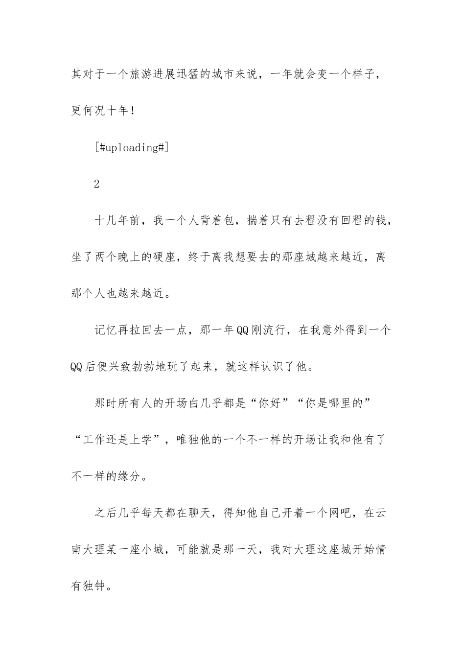 忘不了那个人就投降-“忘不了的是那座城-还是城里那个人”_第2页