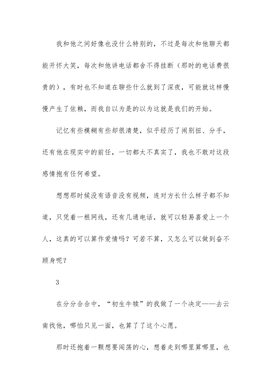 忘不了那个人就投降-“忘不了的是那座城-还是城里那个人”_第3页