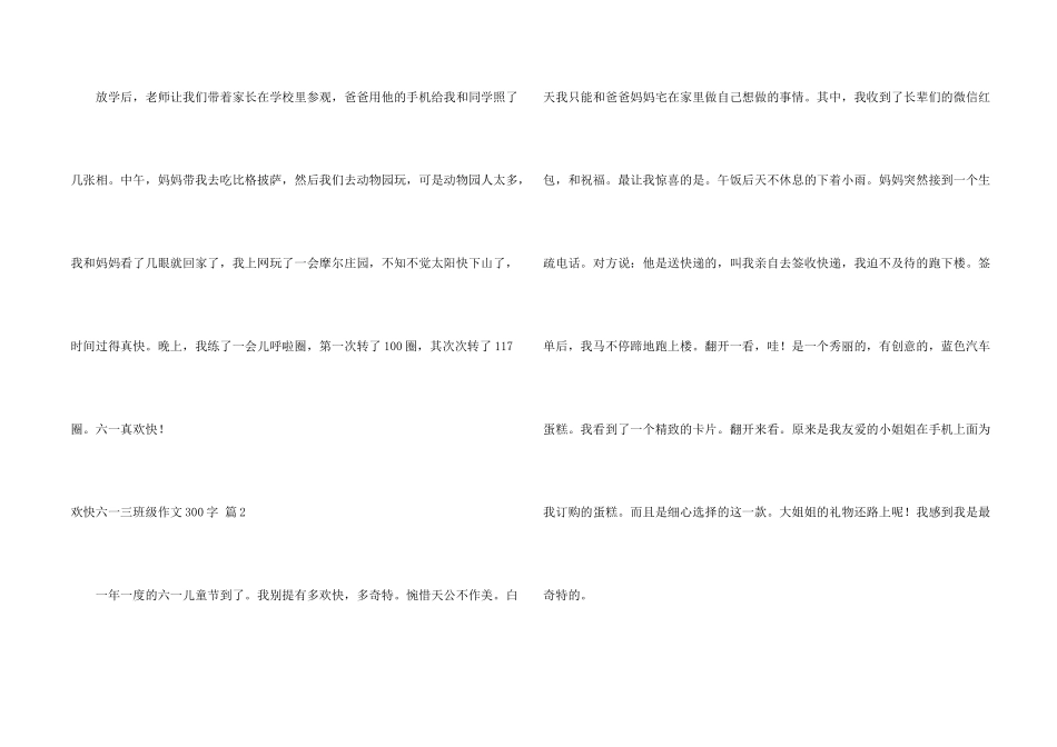 快乐六一三年级300字汇总九篇_第2页