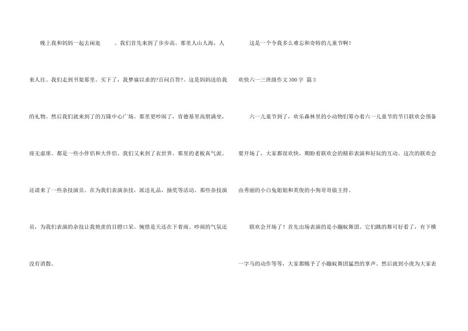 快乐六一三年级300字汇总九篇_第3页