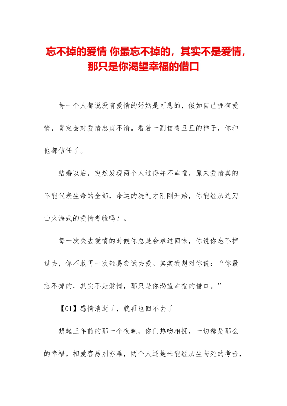 忘不掉的爱情-你最忘不掉的-其实不是爱情-那只是你渴望幸福的借口_第1页