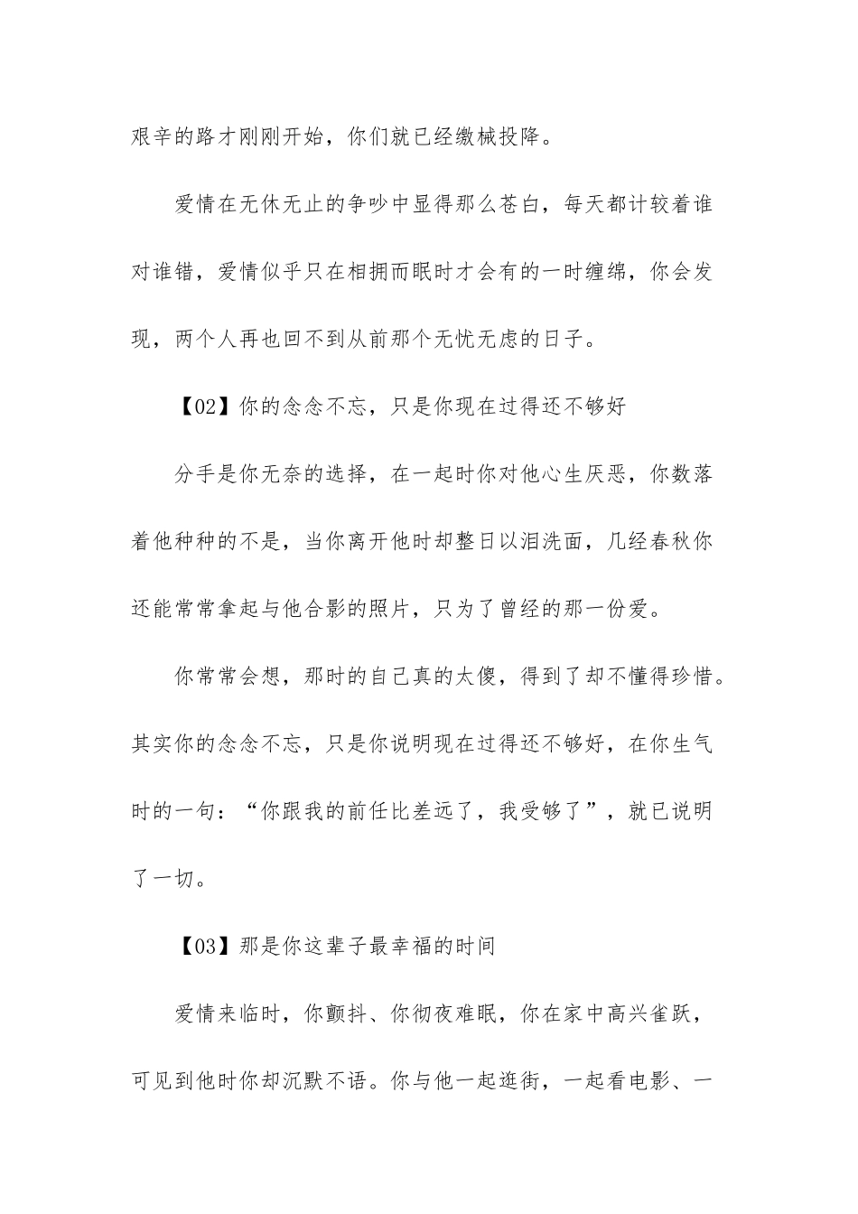 忘不掉的爱情-你最忘不掉的-其实不是爱情-那只是你渴望幸福的借口_第2页